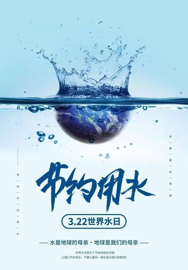节水倡议书2022年3月22日是第三十届"世界水日",主题是:珍惜地下水