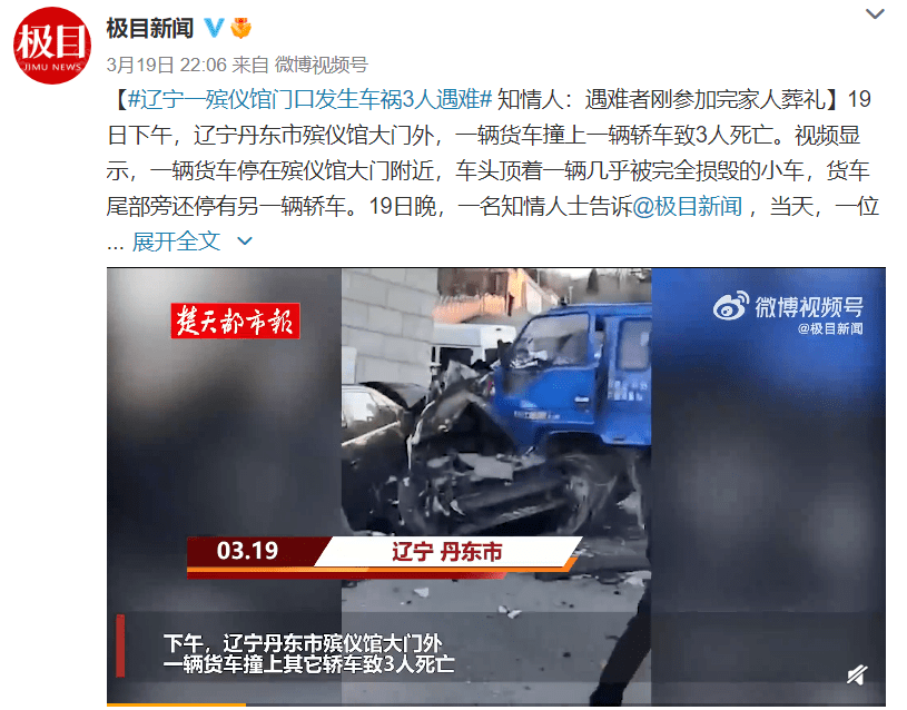 殯儀館門口3人車禍遇難,