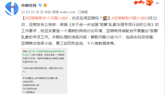 豆瓣解散多个问题小组