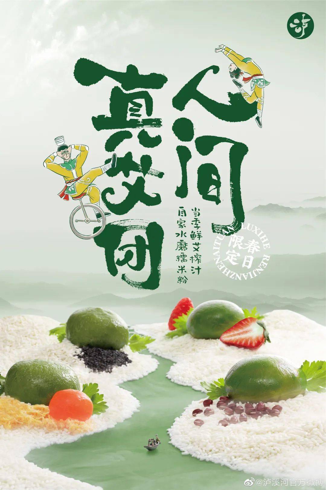 品牌吃一口春天！泸溪河、五芳斋等的青团包装设计，超有春日氛围感！