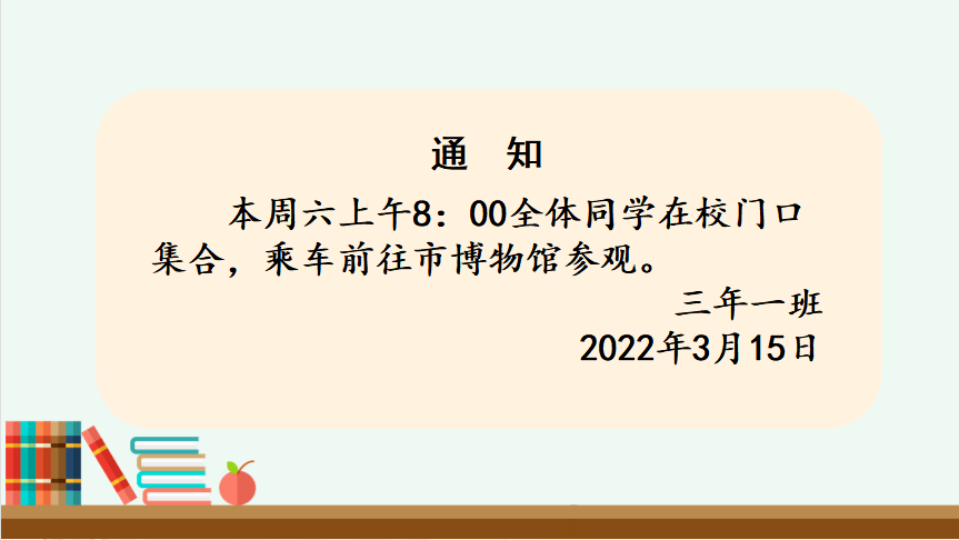 【课件】三年级语文下册 语文园地二