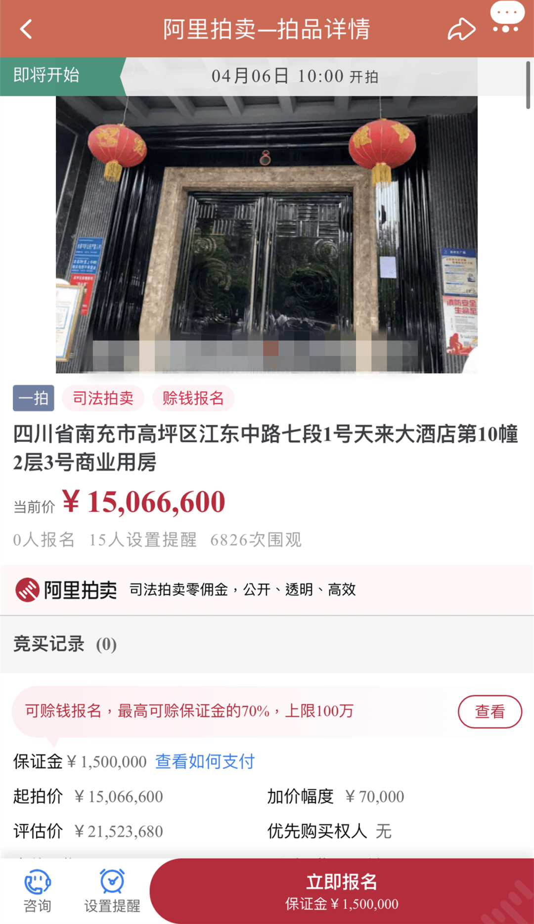 1500萬天來大酒店一商業房被掛上司法拍賣背後更多真相浮出水面