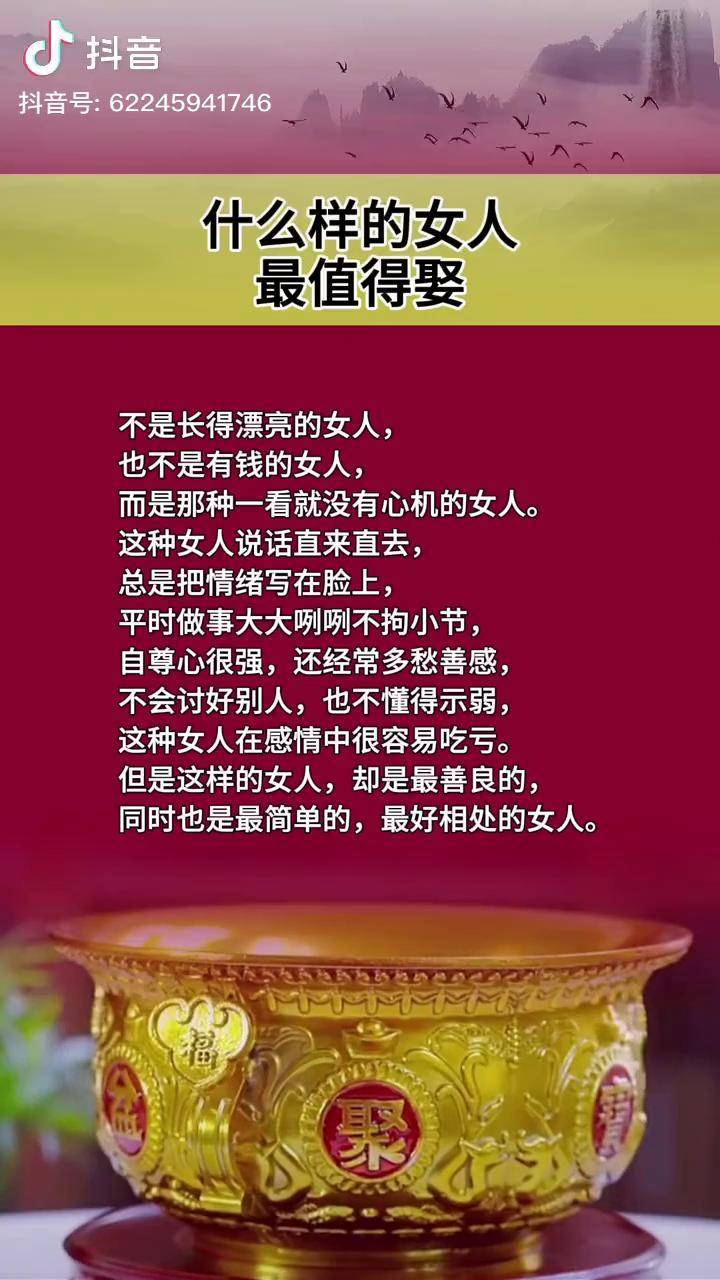 遇到这样的女人一定要好好珍惜女性国学智慧婚姻