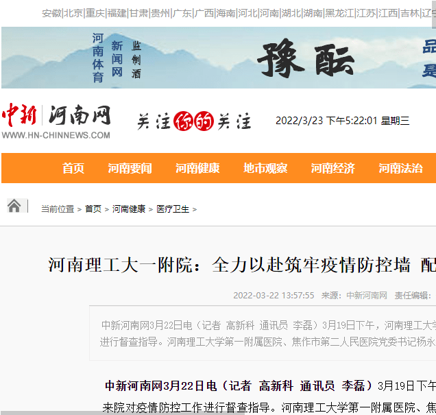 今日头条等多家媒体持续报道我院抗疫新闻数十条_防控_工作_疫情