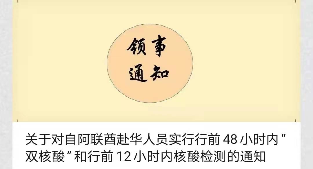 中国驻阿联酋大使馆发布重要通知！中国驻法国大使馆、菲律宾大使馆发布重要提醒