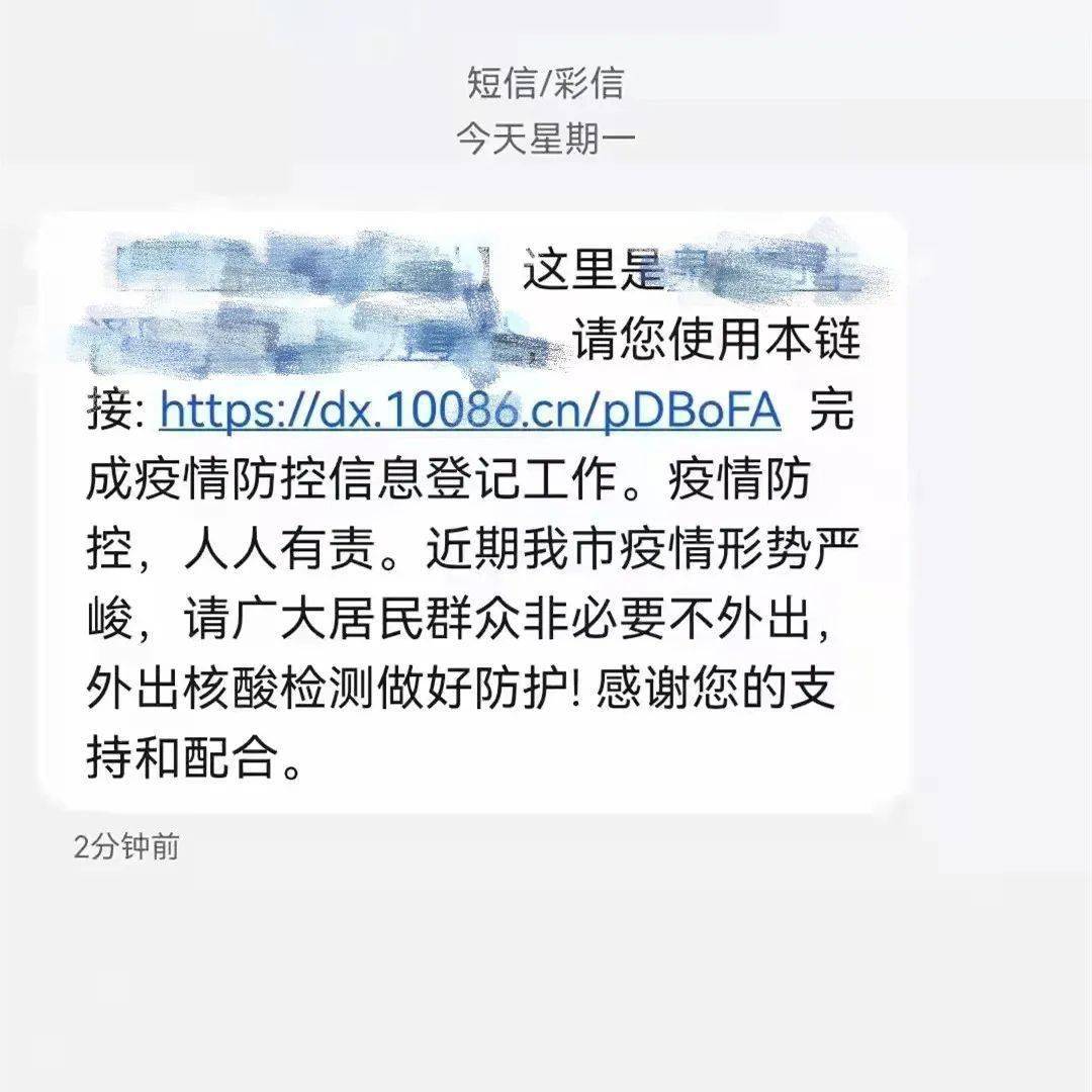 大数据发短信说经过疫区让去社区报到?