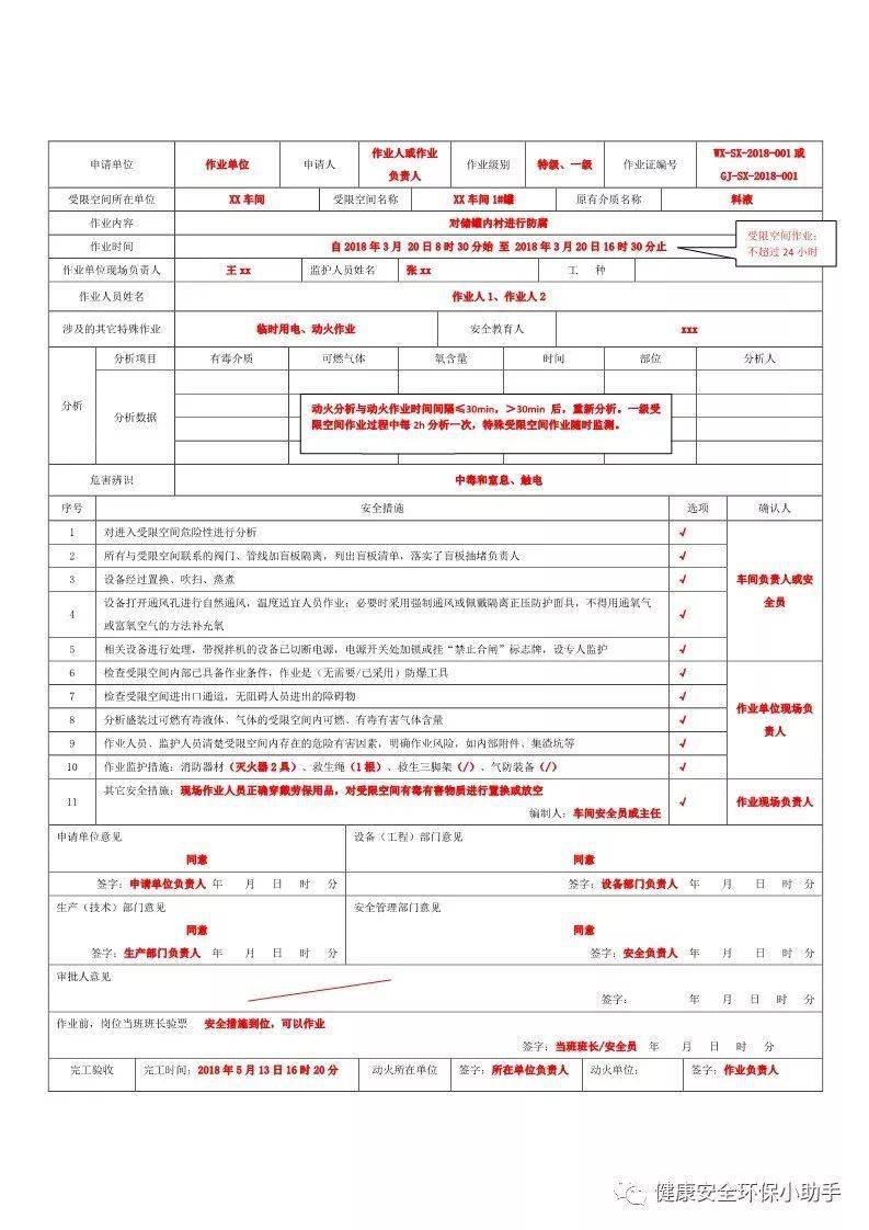 八大作业票,直接打印一,动火作业票二,受限空间作业票三,高处作业票四