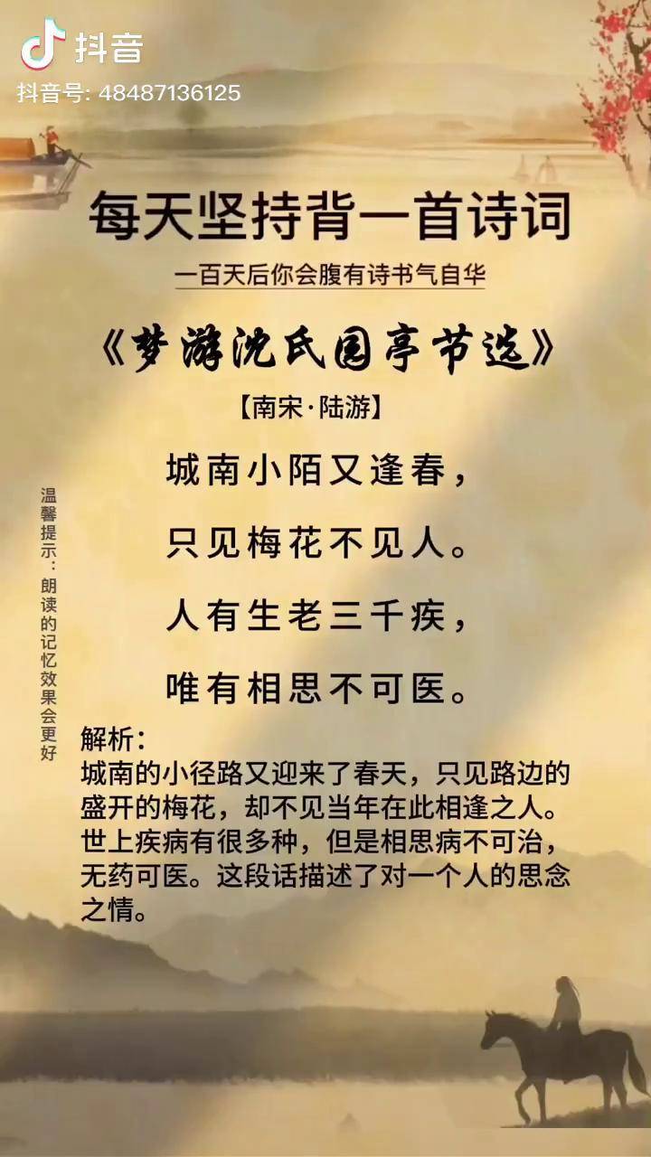 城南小陌又逢春只见梅花不见人人有生老三千疾唯有相思不可医国学智慧