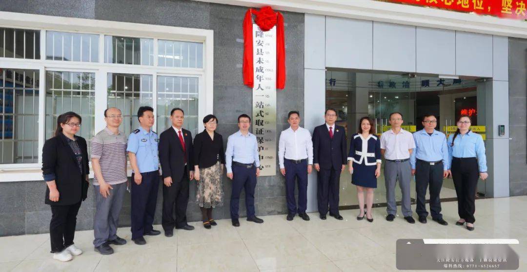 隆安县未成年人一站式取证保护中心挂牌成立