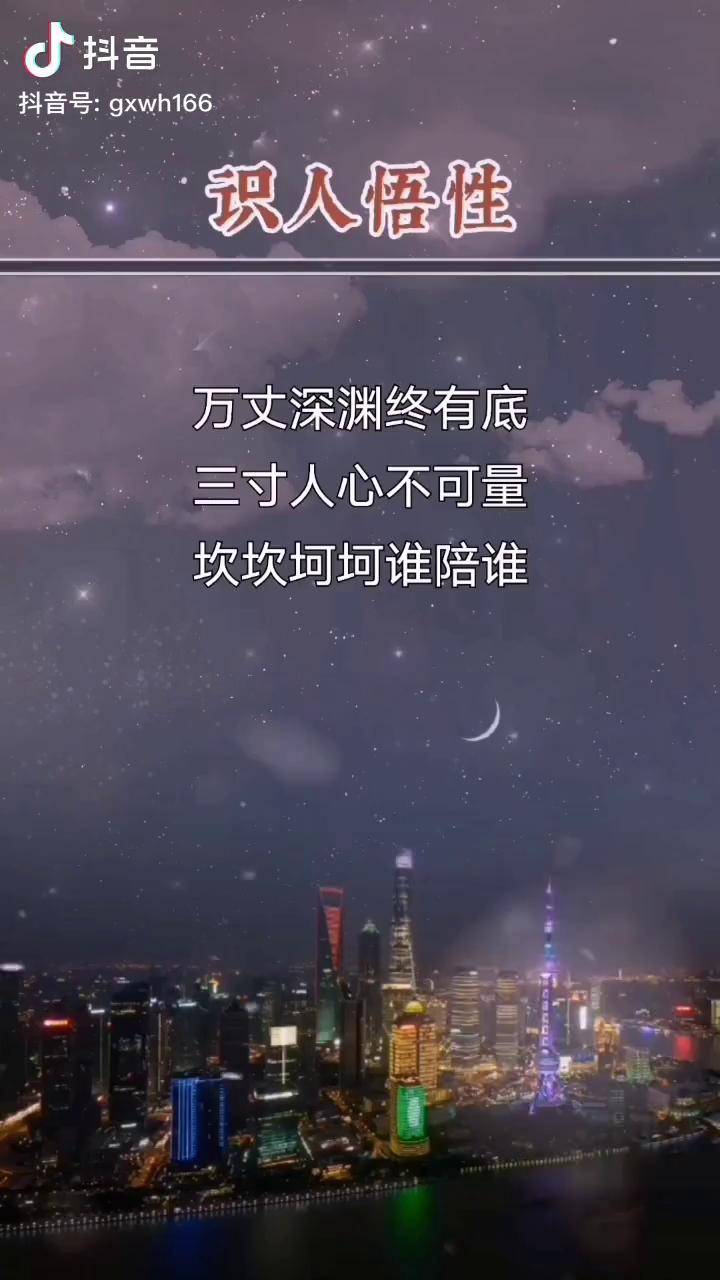 万丈深渊终有底三寸人心不可量人生感悟情感老人言诗词