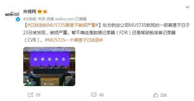 航班|已找到的MU5735黑匣子破损严重