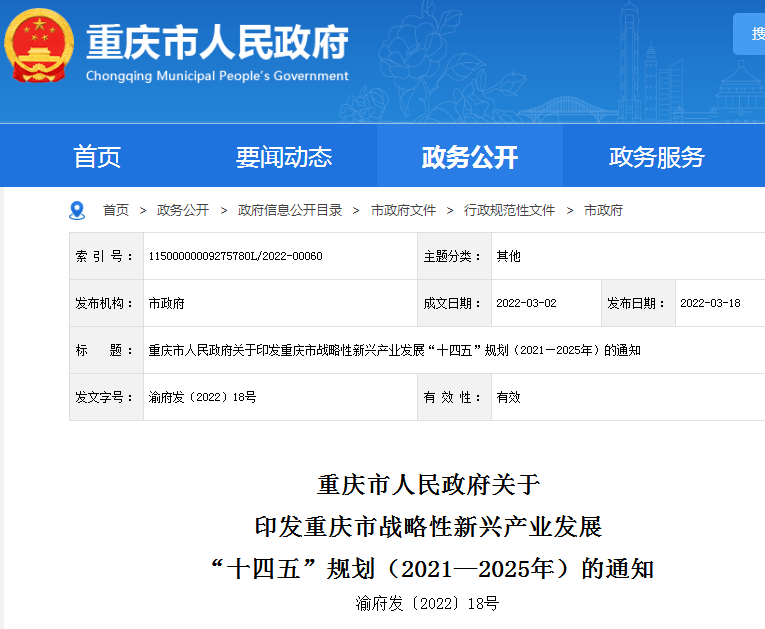 重庆市将新型显示纳入战略性新兴产业发展十四五规划重点