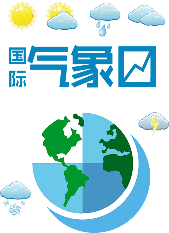 主题活动世界气象日