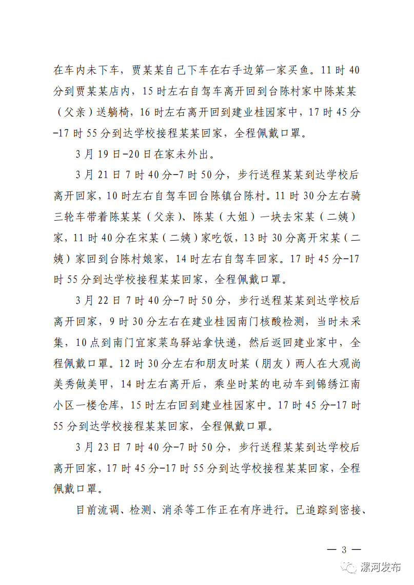 太康县|?漯河、开封、焦作...河南6地发布最新通告