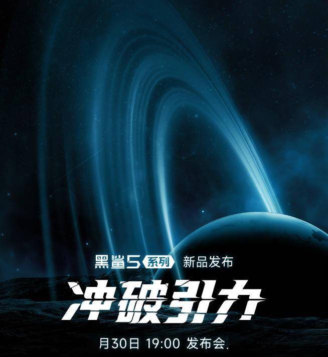 黑鲨|黑鲨5系列游戏手机月底压轴：神秘黑鲨5 RS机型泄露！三款新机同台发布