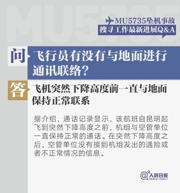 刁潍|搜寻进展如何？东航客机坠毁事故十问十答