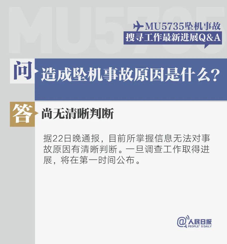 民航|国务院：立即开展民航安全隐患排查！MU5735坠机搜救区域比核心区扩大超10倍，各方全力搜寻第二个黑匣子