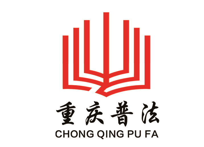 "重庆普法" 形象标识,吉祥物投票开始啦!