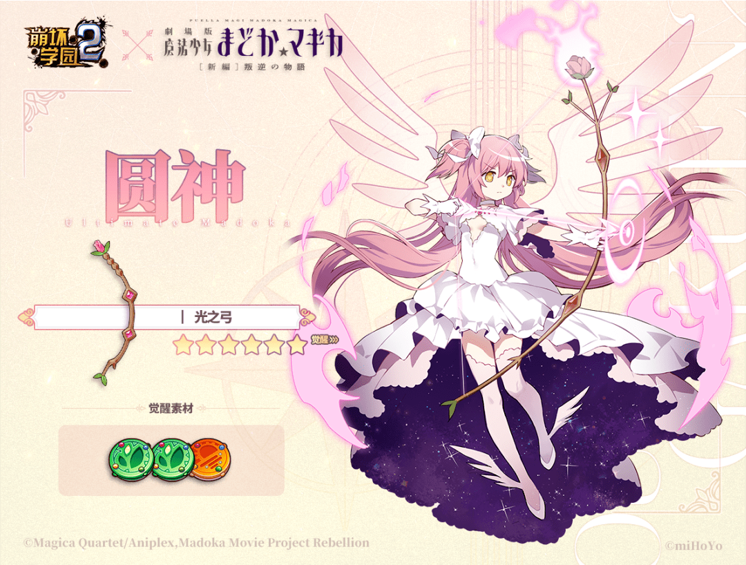 houkaimagia丨魔法少女祈愿即将开启