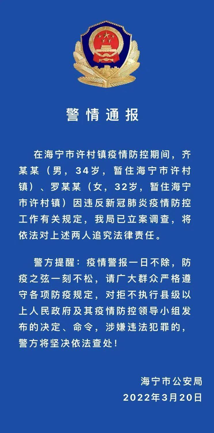 人员|疫情防控人人有责！这些违法行为导致多人被拘，立案侦查！