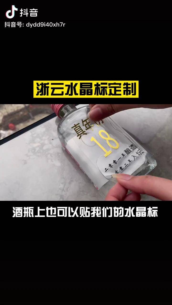 酒厂客户返单极高工厂直发浙云水晶标定制玻璃包装logo贴标酒厂酒塑料