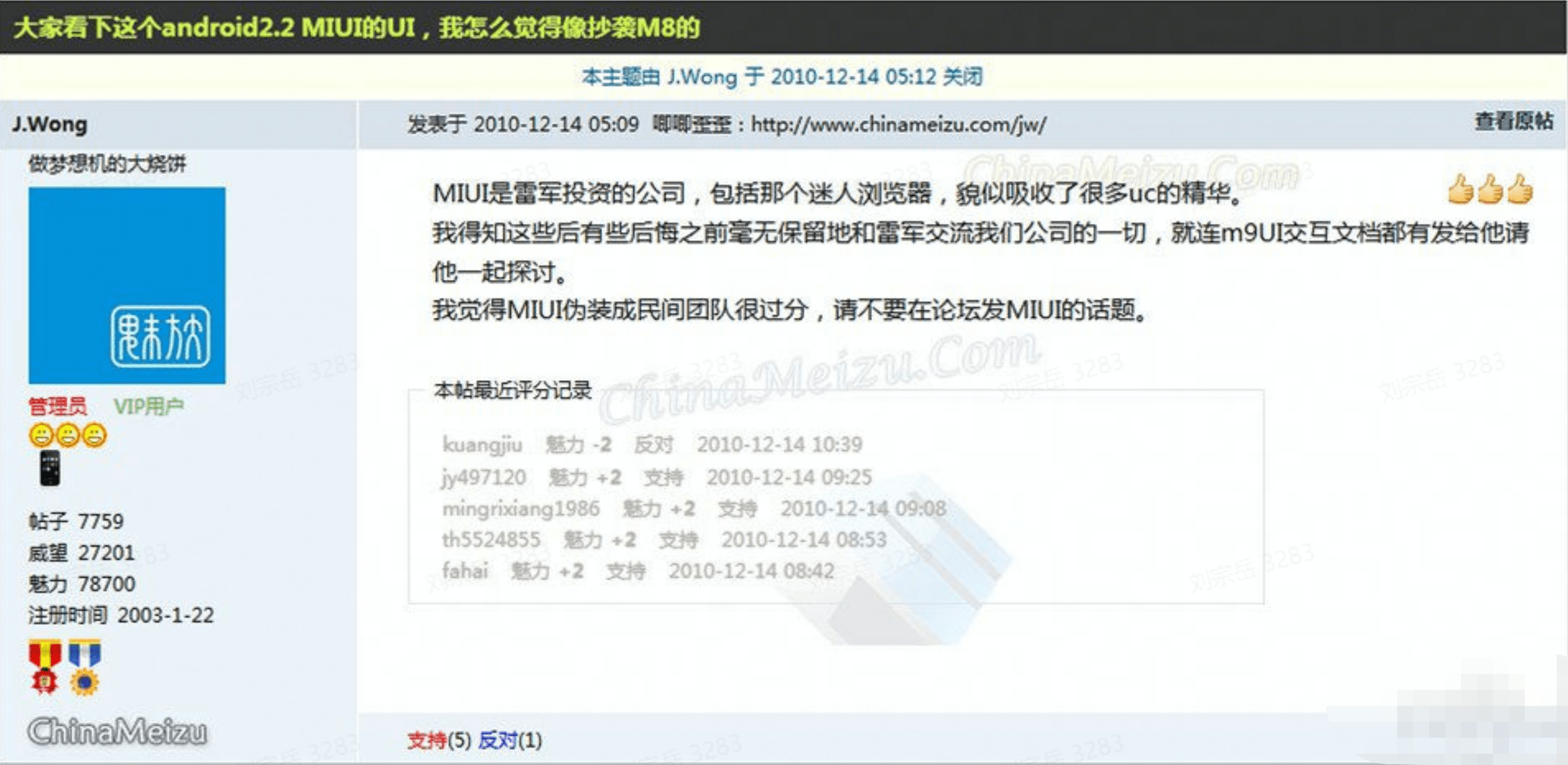 魅族和它的暧昧对象们