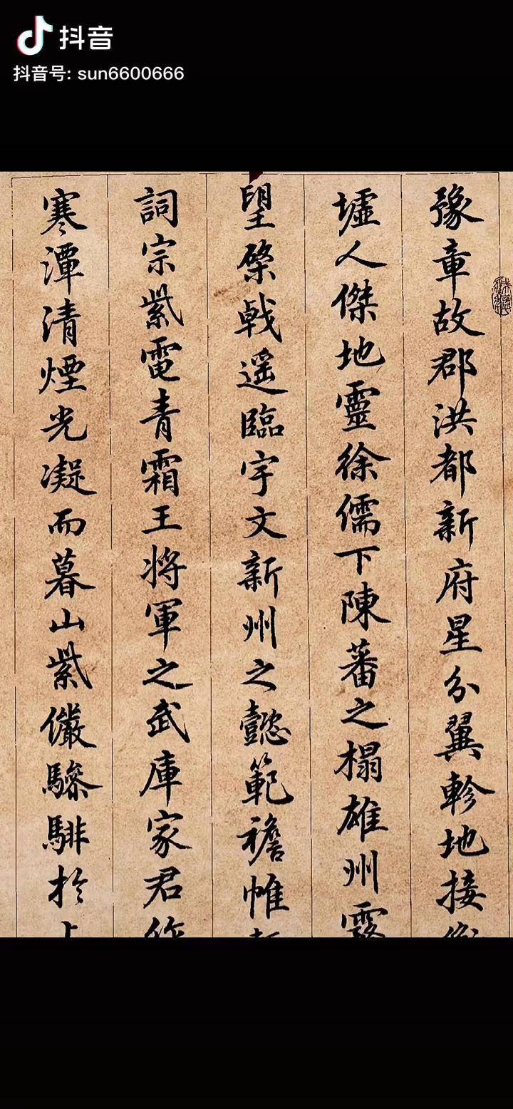 行楷滕王阁序掠影