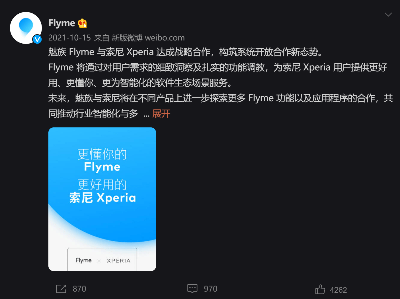 魅族和它的暧昧对象们