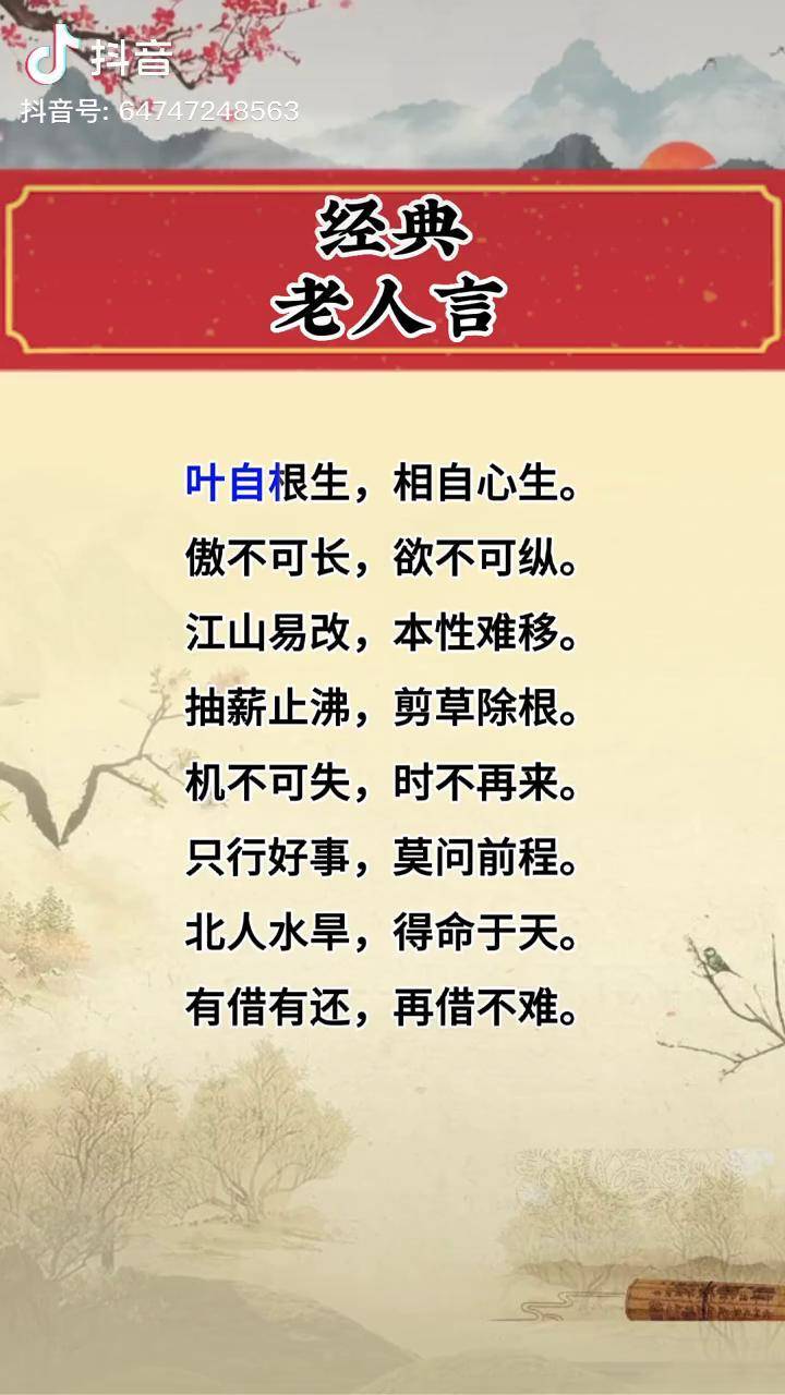 老人言国学智慧老人言受益一生dou小助手