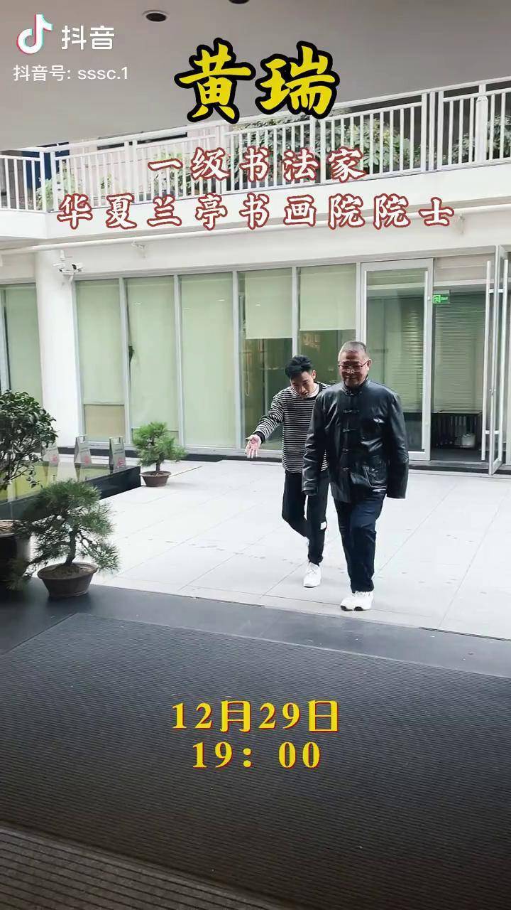 一级书法家,华夏兰亭书画院院士,黄瑞老师今晚七点整亲临艺联万家直播