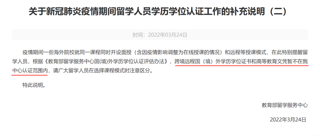 重磅！教育部发通知：这类网课学历不被认可！留学生慌了：网课白上了？