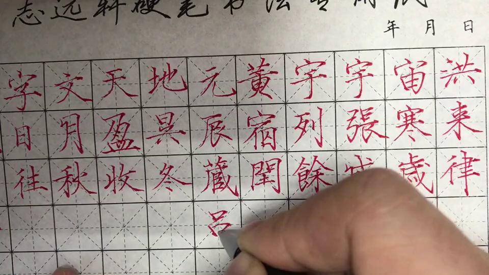 中性笔瘦金体