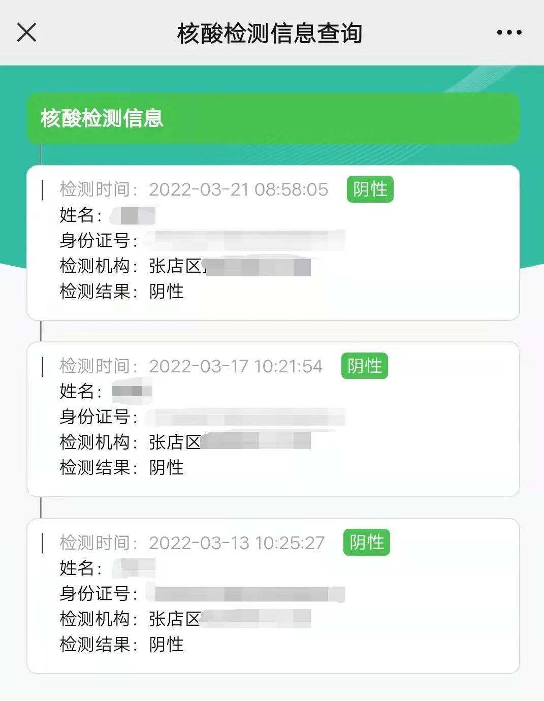 山東健康碼大變化顯示最近三次的核酸檢測結果還能查到這些信息