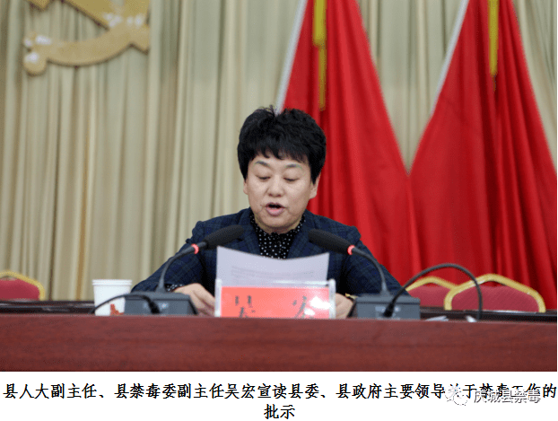 庆城县召开2022年全县禁毒工作会议_人员_乡镇长_毒品