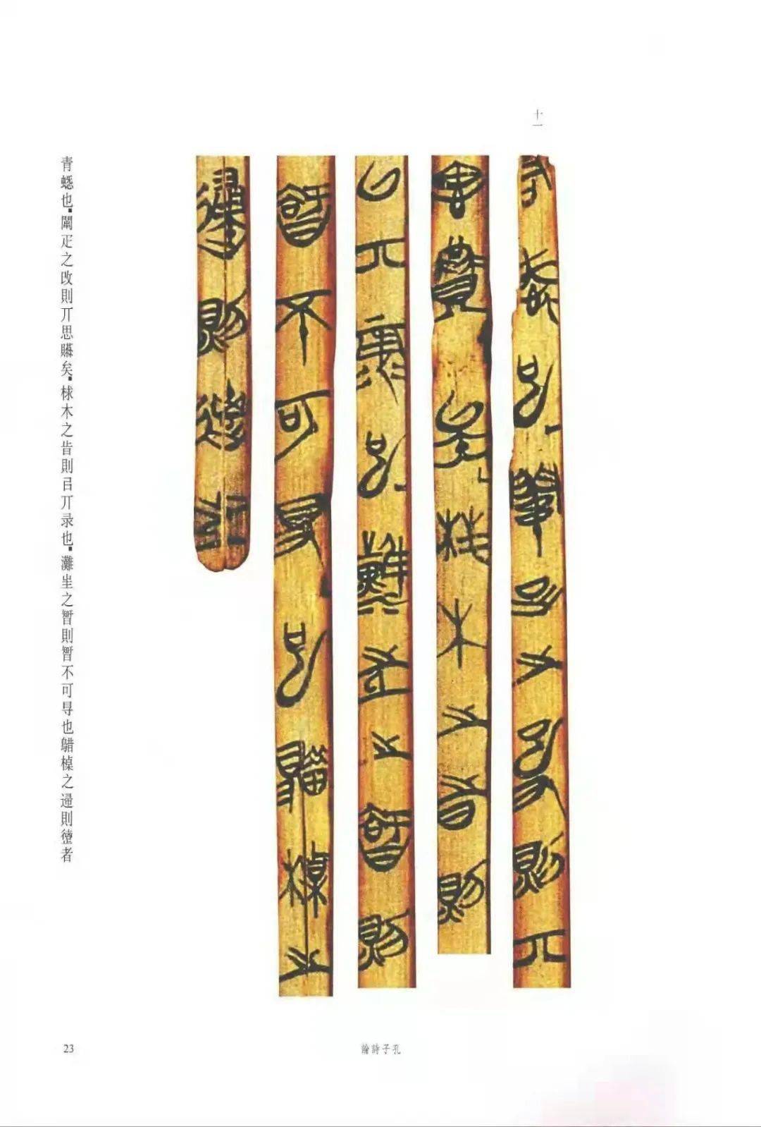 徐正英上博简孔子诗论关雎组诗论发微