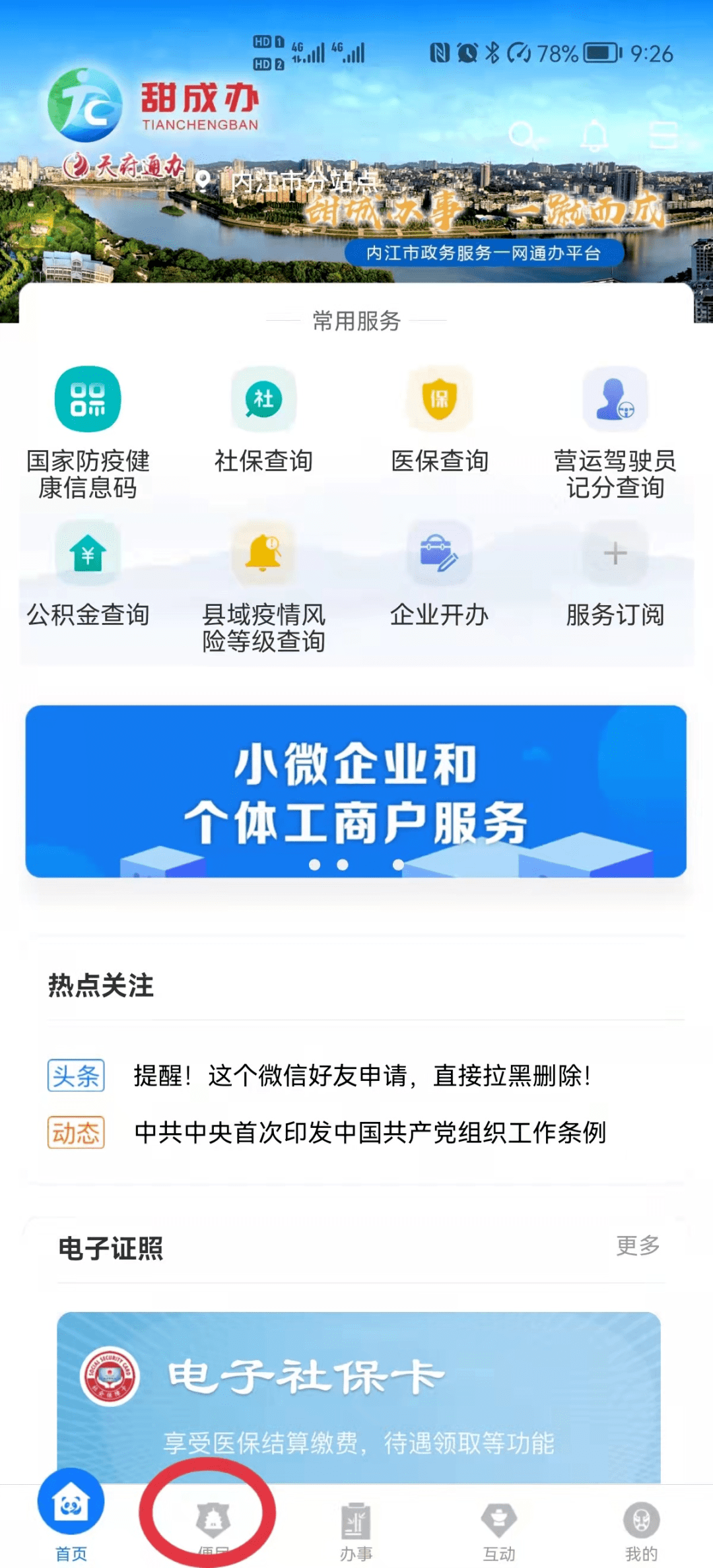 如何在天府通办app里查询内江市住房公积金贷款还款明细