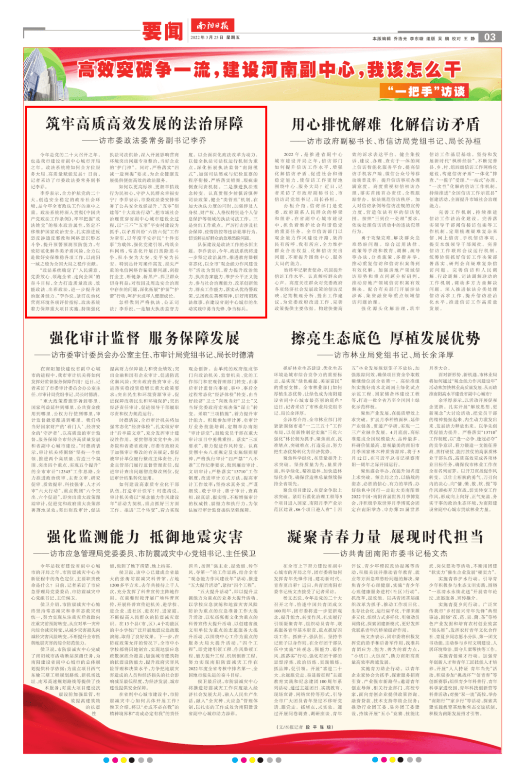 南阳市委政法委常务副书记 李乔高效突破争一流,建设河南副中心,我该