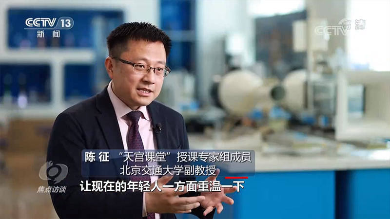 焦点访谈：“天宫课堂”点燃科学梦想