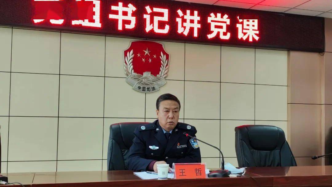 西和县司法局党组书记王哲讲廉政教育专题党课
