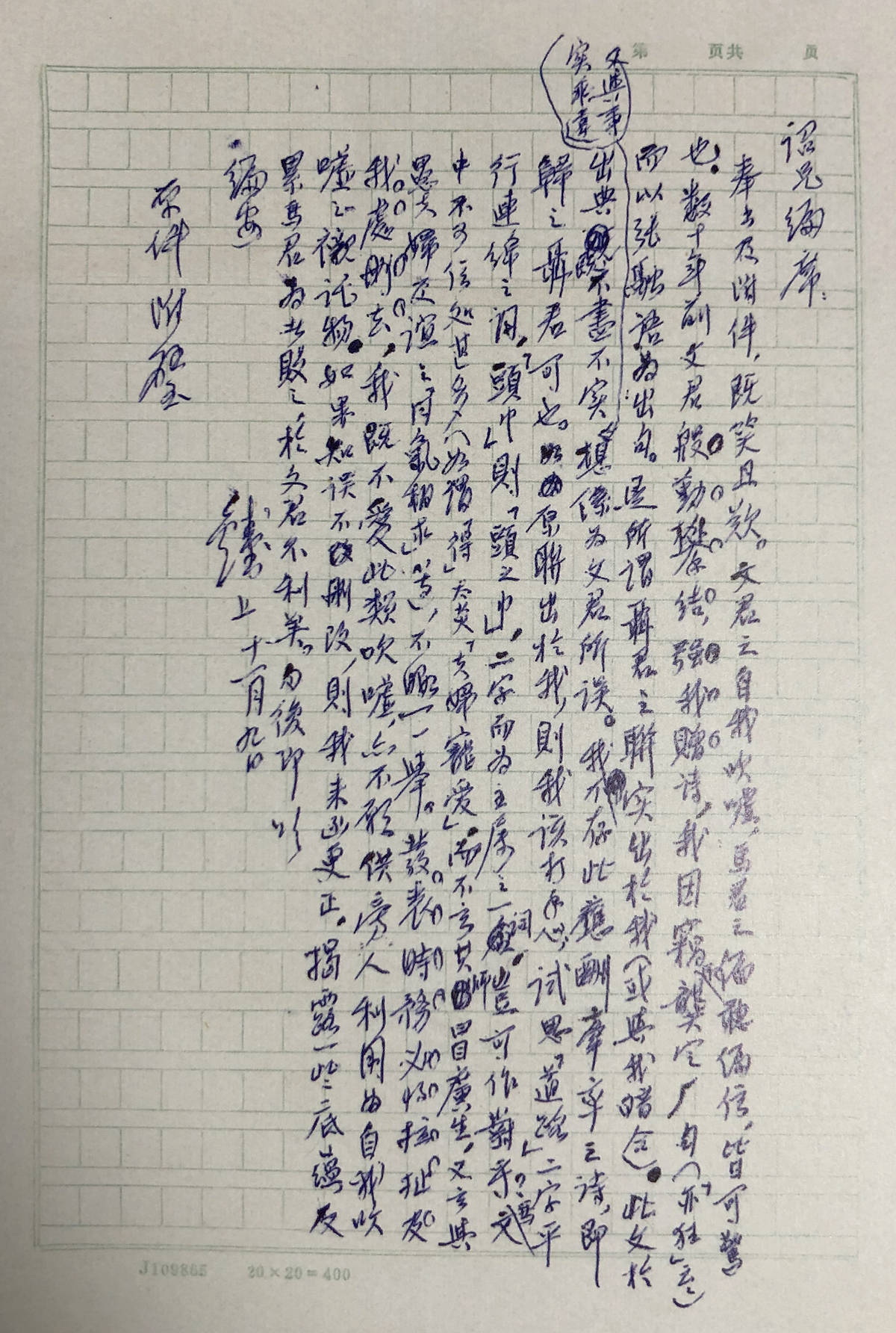 陈诏|陆灏｜“该打手心”与“真是鬼话”