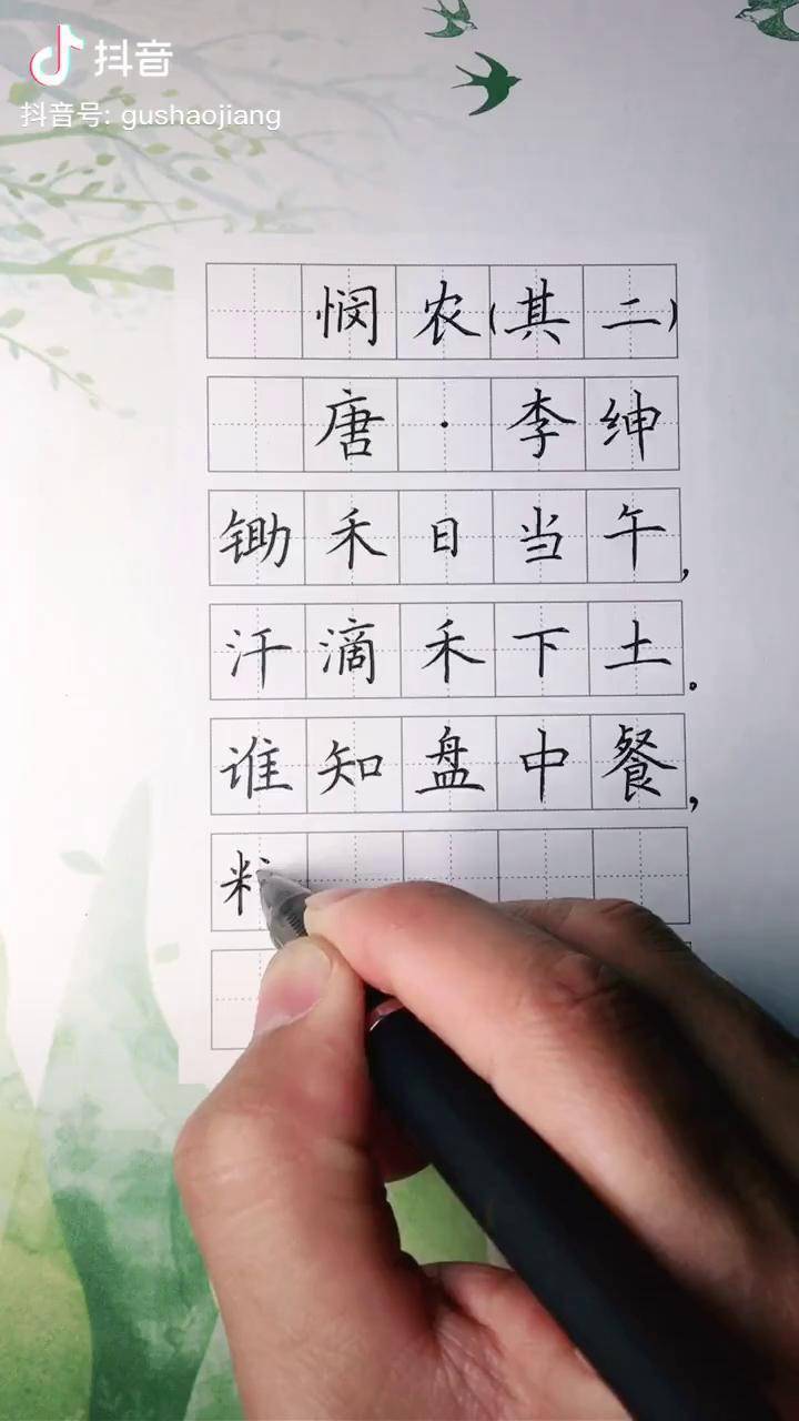 锄禾硬笔书法作品图片