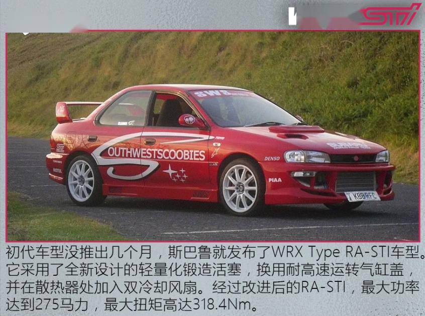 从鲜衣怒马到英雄迟暮斯巴鲁wrxsti历史回顾