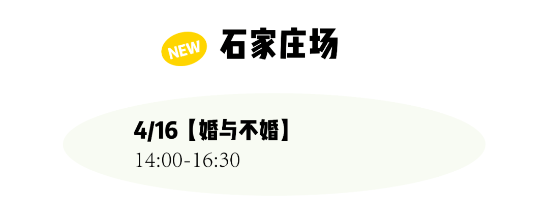 好评|郑州、石家庄要开茶会啦！还有“摆脱他人期待”等新主题上线哦～