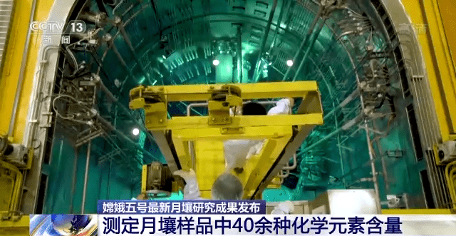 嫦娥五号最新月壤研究成果发布 已测定40余种化学元素含量