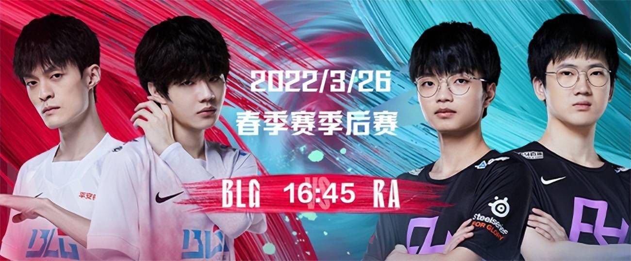 Breathe|3月26日LPL：RA志在复仇BLG，iBoy、Doggo下路争锋