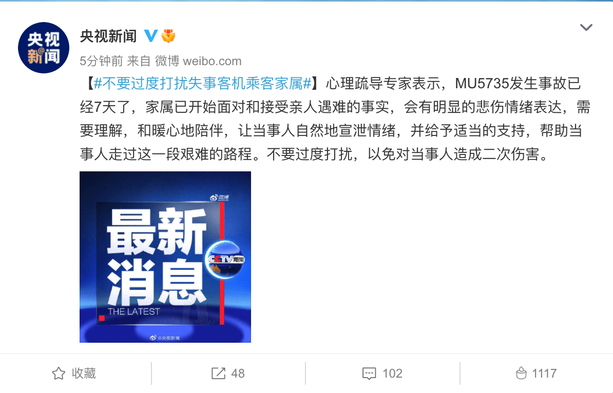 “3·21”东航飞行事故丨心理疏导专家：不要过度打扰失事客机乘客家属