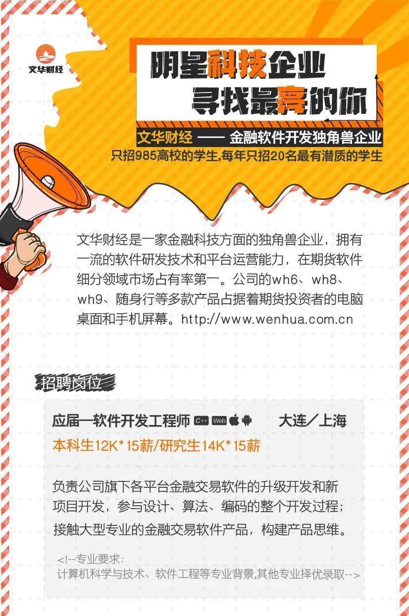 名企招聘 | 文华财经 春招火热开启_王昕晴_指导_肖若杨