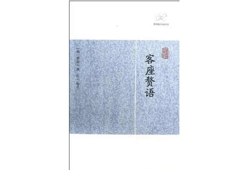 主题|为了避免自己成为一个俗人，这群四百年前的文人们造了一个纸牌屋