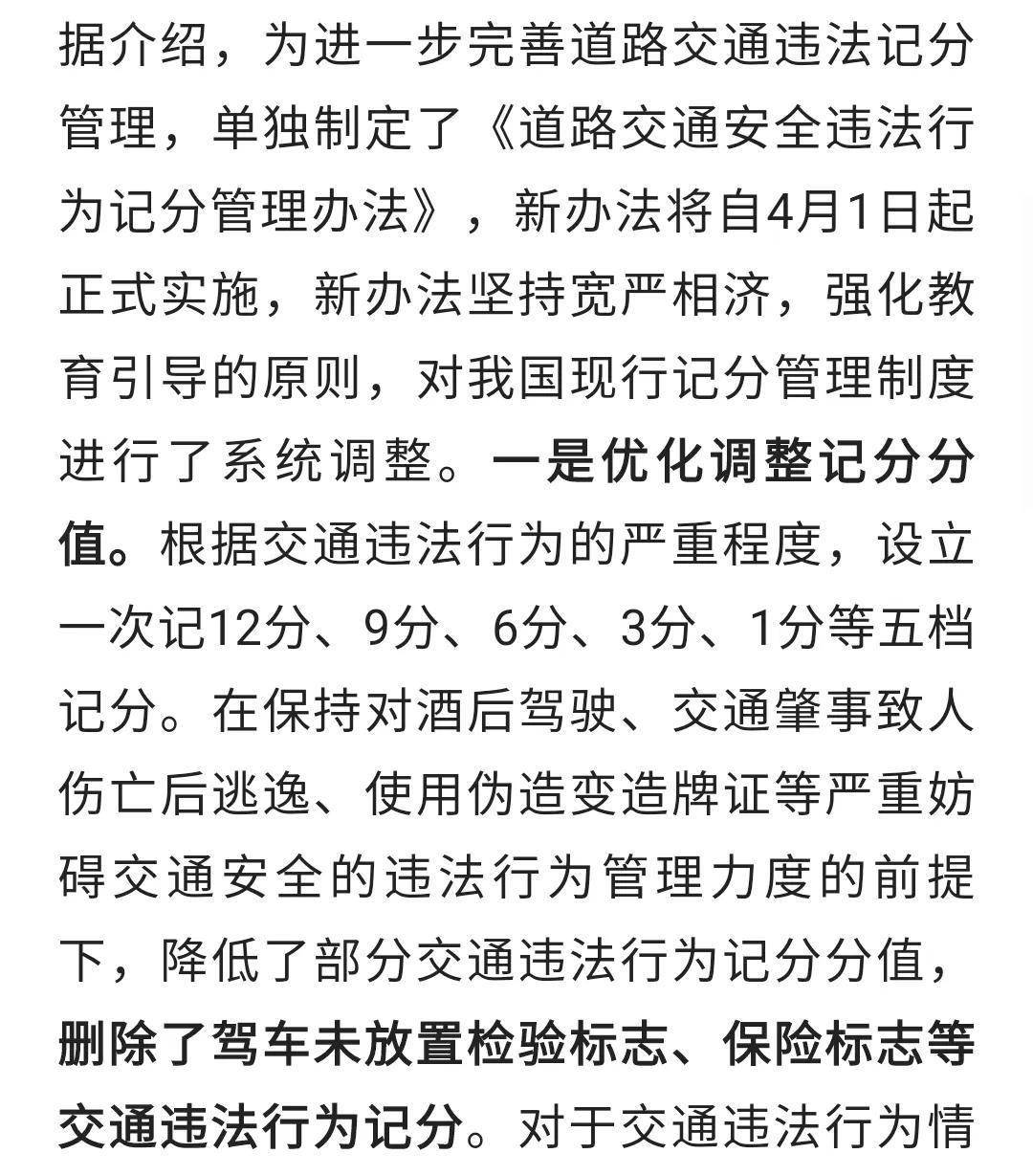 4月1日起交通違法記分迎來大調整7類行為一次記12分