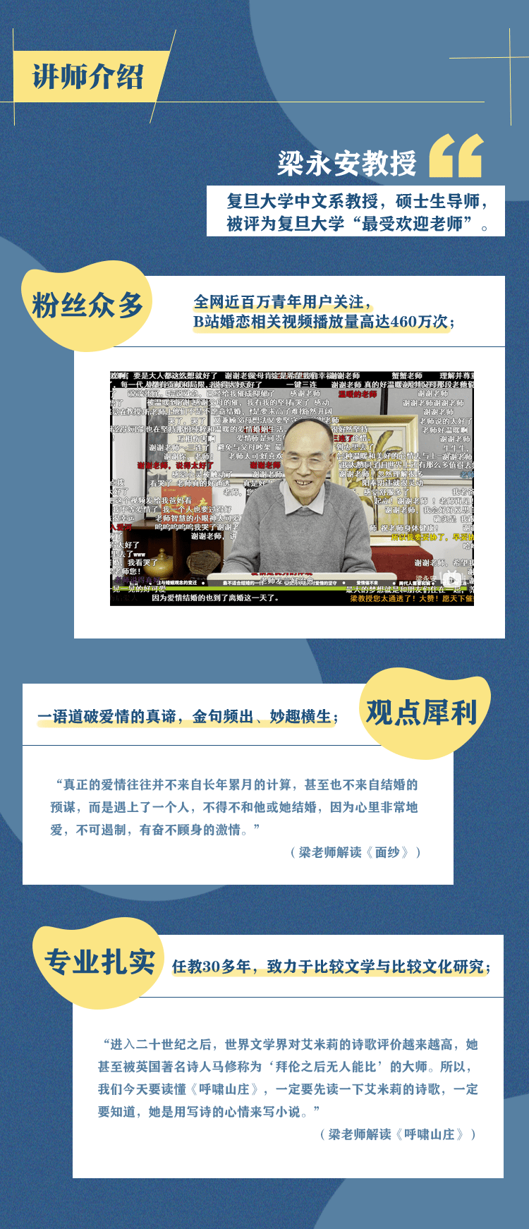 霍桑|B站爆火人气教授梁永安：为什么我们还要相信爱情？